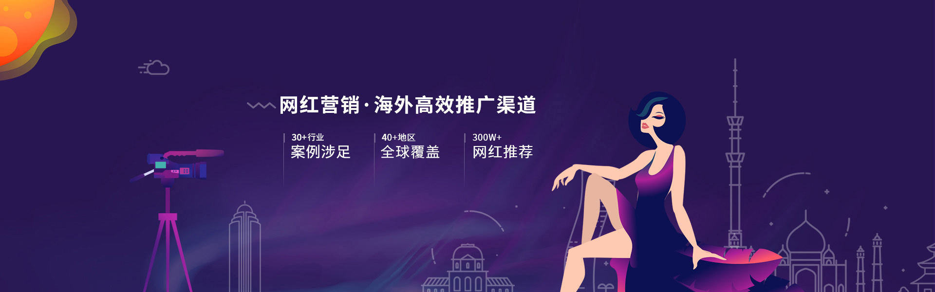 海外网红营销